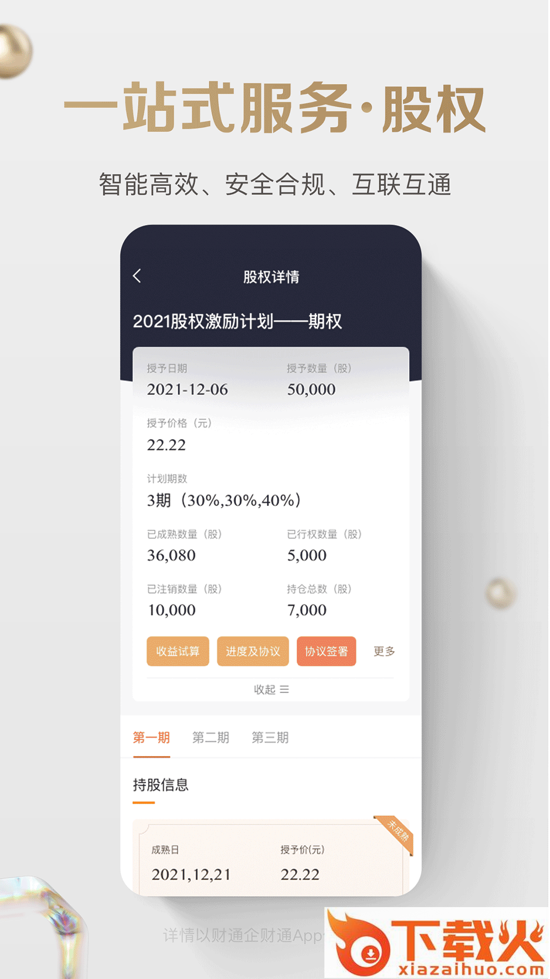 财通企财通app截图1