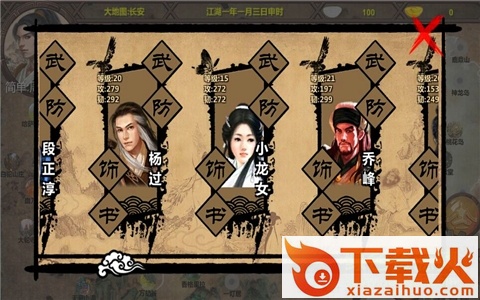 金庸群侠传Xios正式版