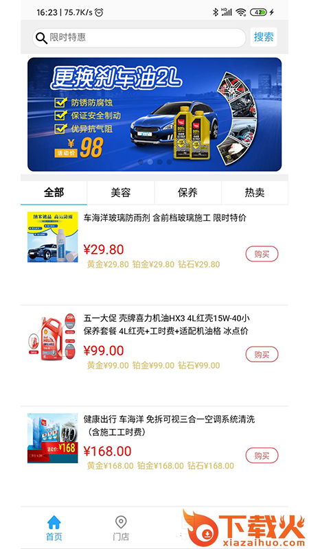 车海洋(智能洗车服务)截图2
