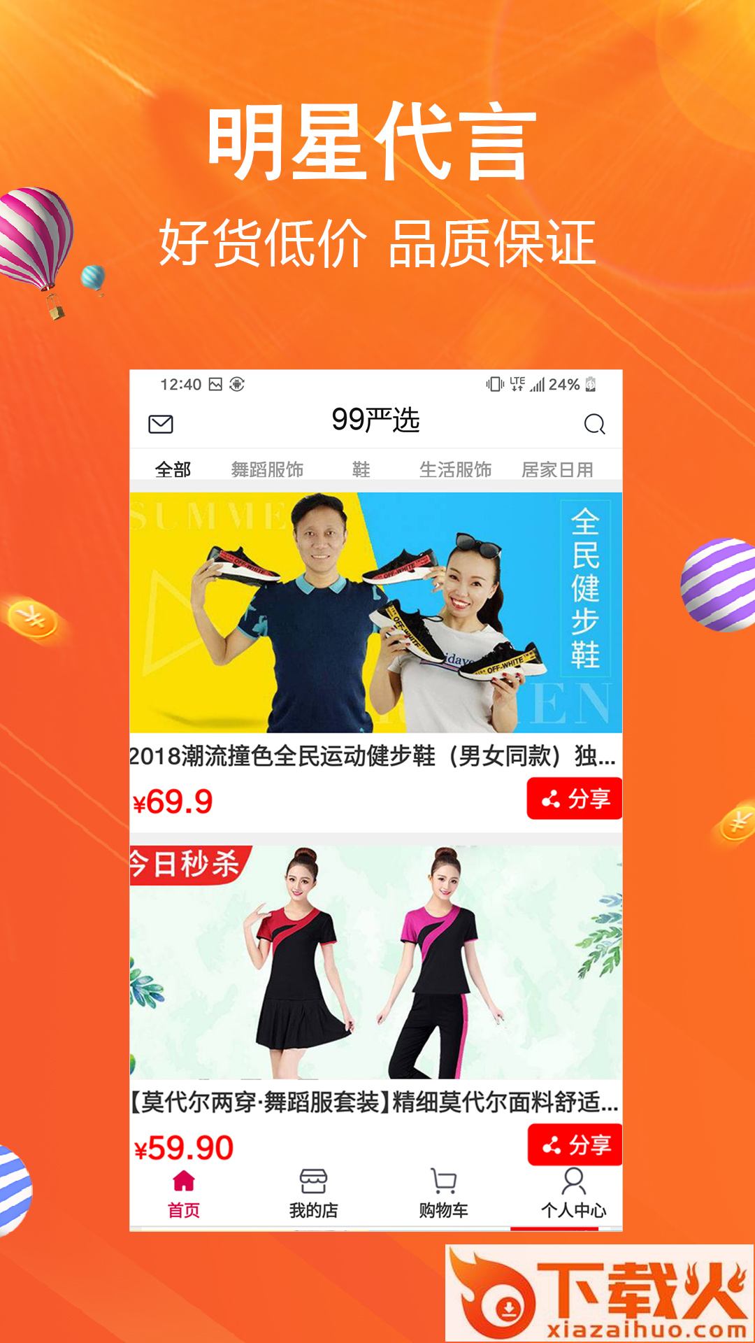 99严选app截图1
