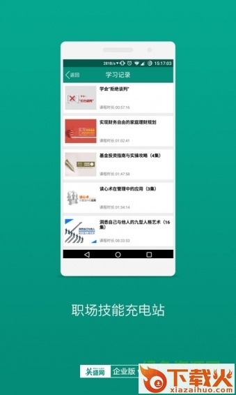 英盛企业版app