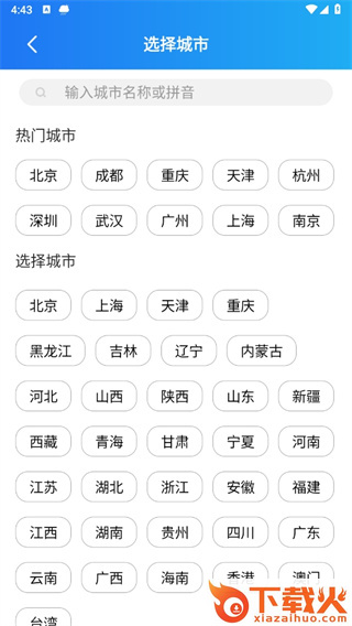 天天看天气截图3