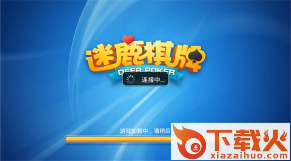 迷鹿棋牌最新安卓版 v6.1.0 正版截图2