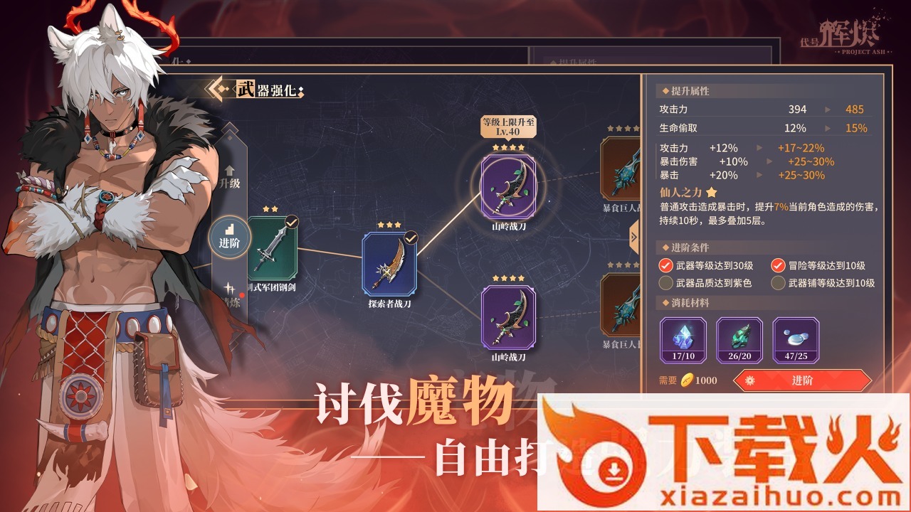 代号辉烬截图1