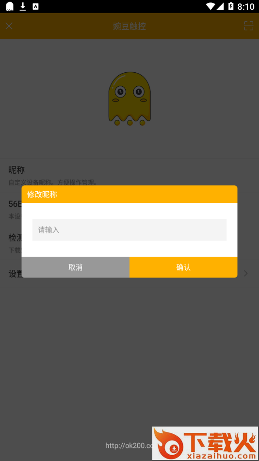 豌豆触控app截图2