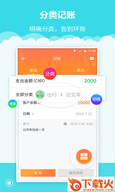 树懒记账管家截图2