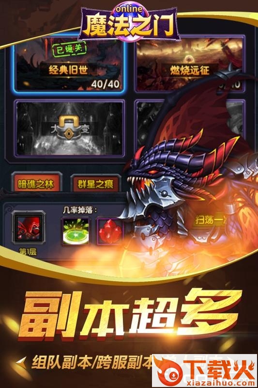 魔法之门截图1
