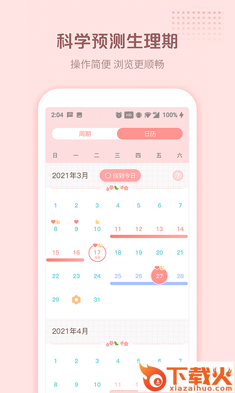 暖暖小月事app v1.0.0 最新版截图2