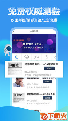 ��人心理咨询截图2