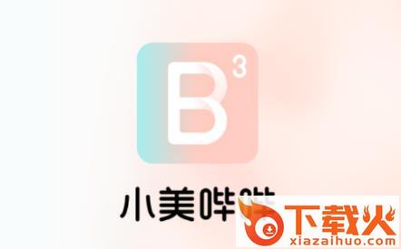 小美哔哔截图3