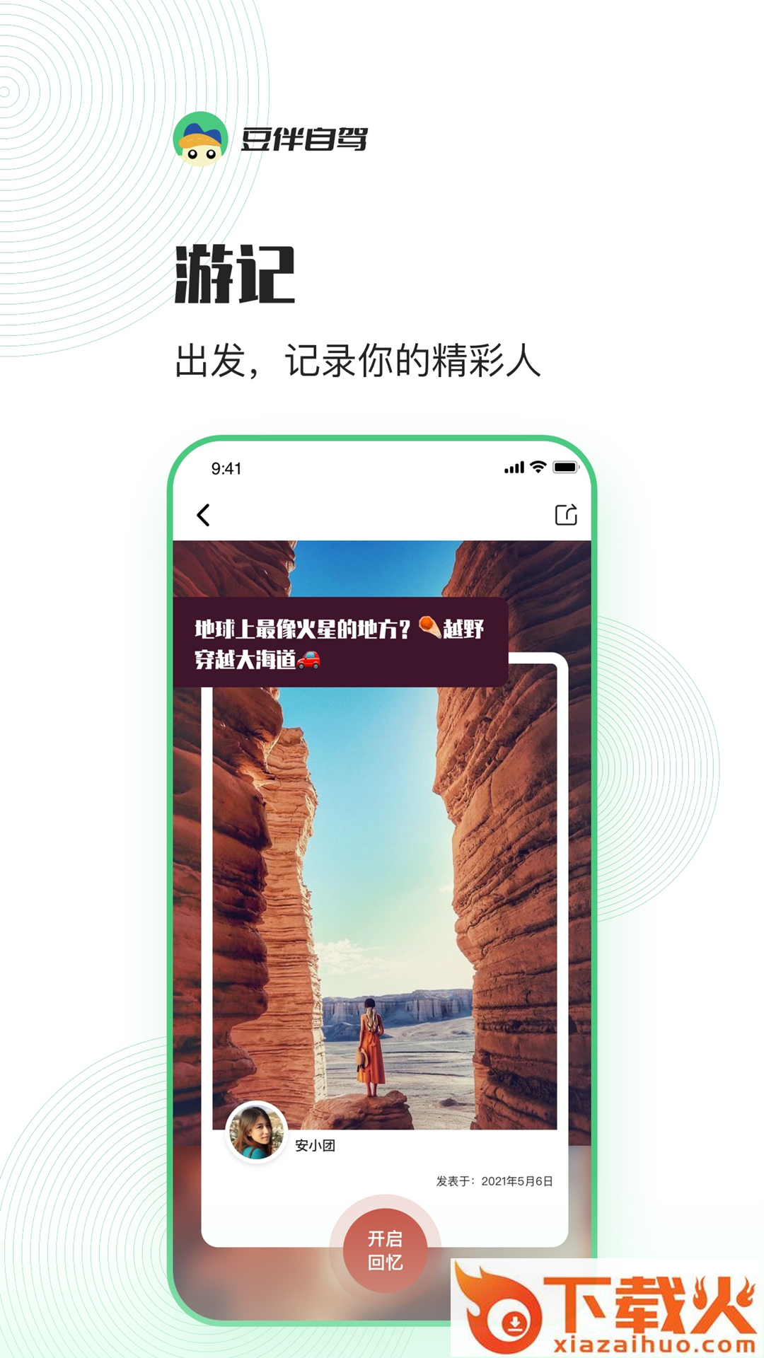 豆伴自驾截图2