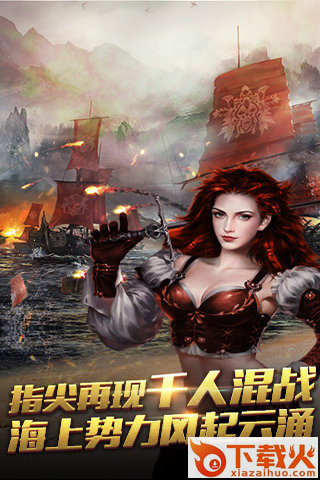航海归来手机版下载截图2