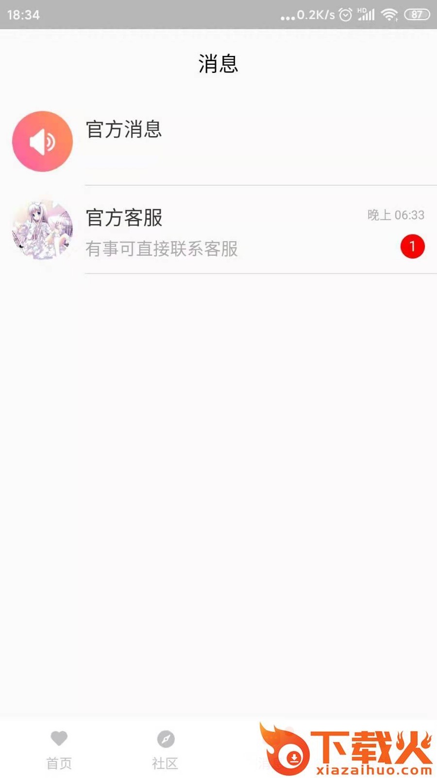 PP交友截图1