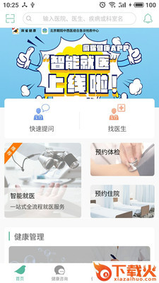 麻雀健康app截图1