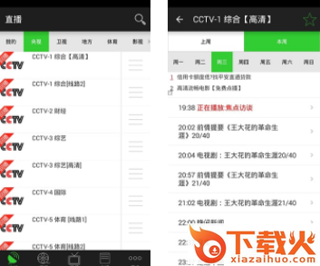 清闲手机电视高清直播官方免费下载截图3