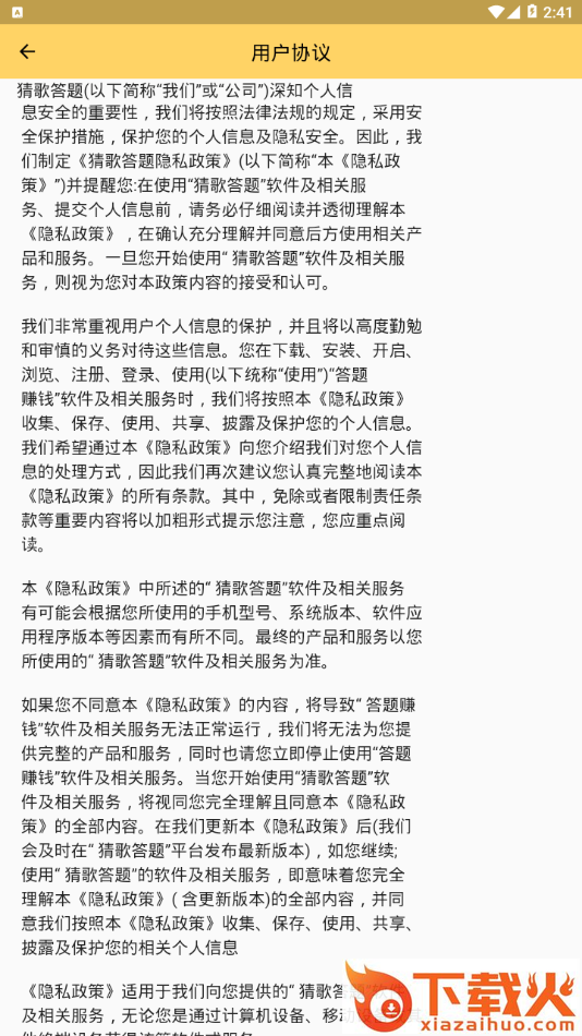 猜歌答题app截图2