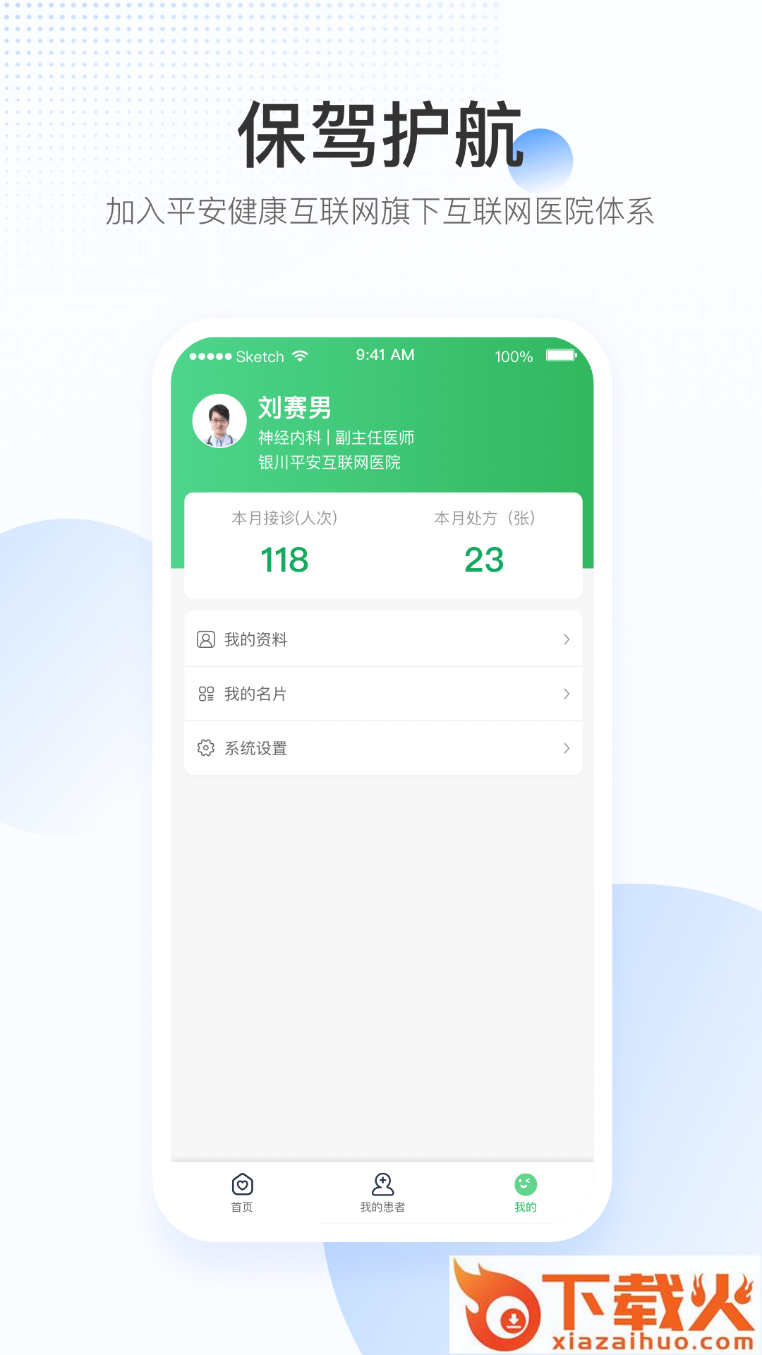平安好医生医院端app截图2