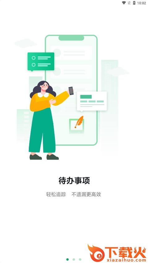 i莞工app截图1