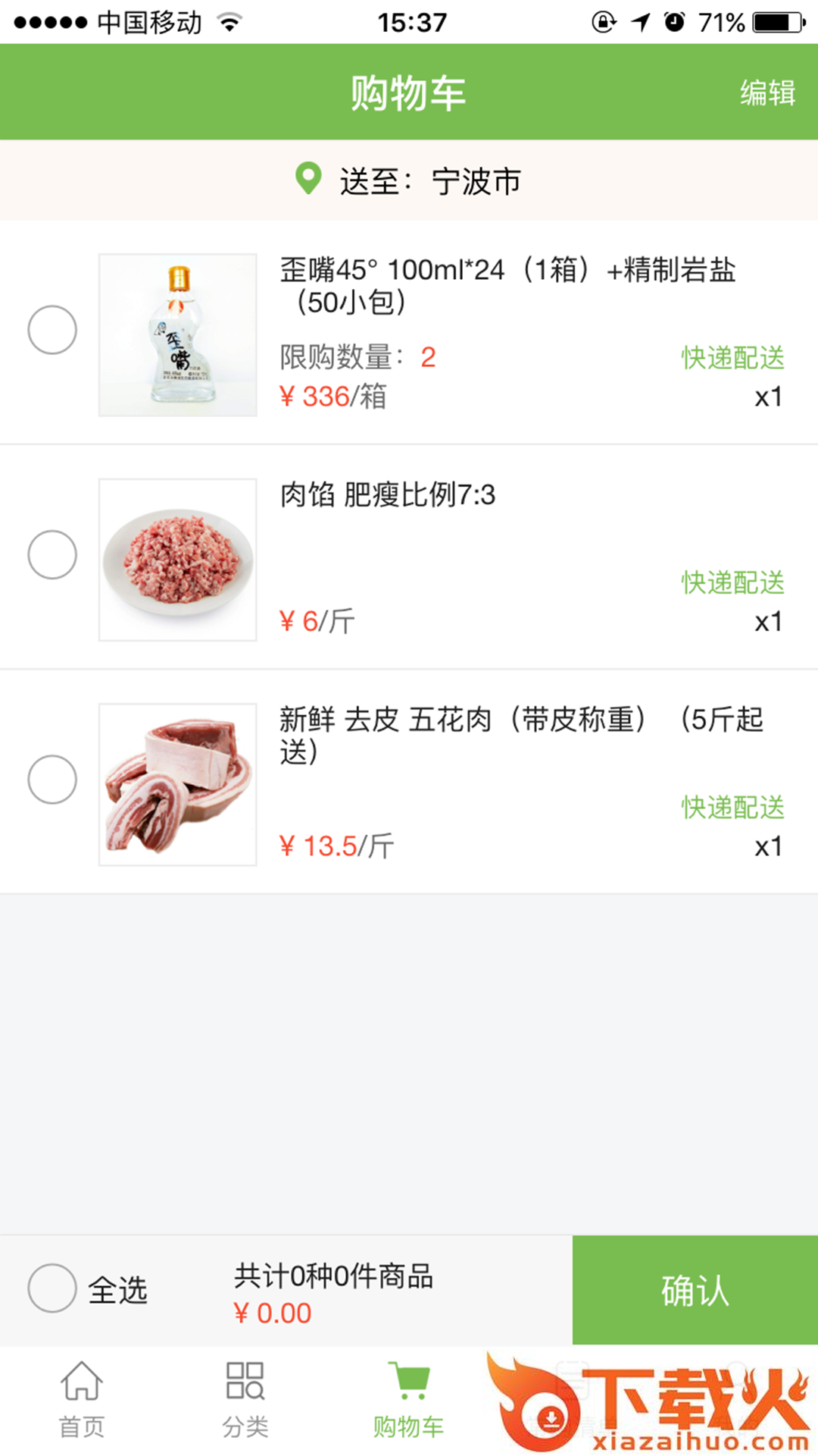 山里郎食材app截图2