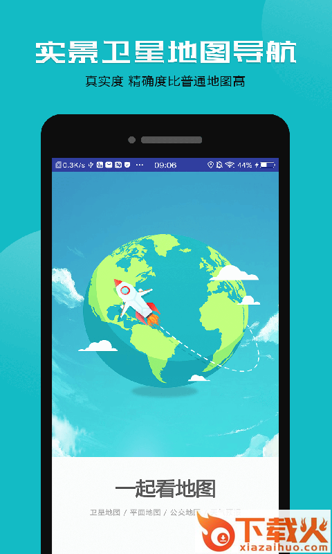 互动卫星地图定位导航截图1