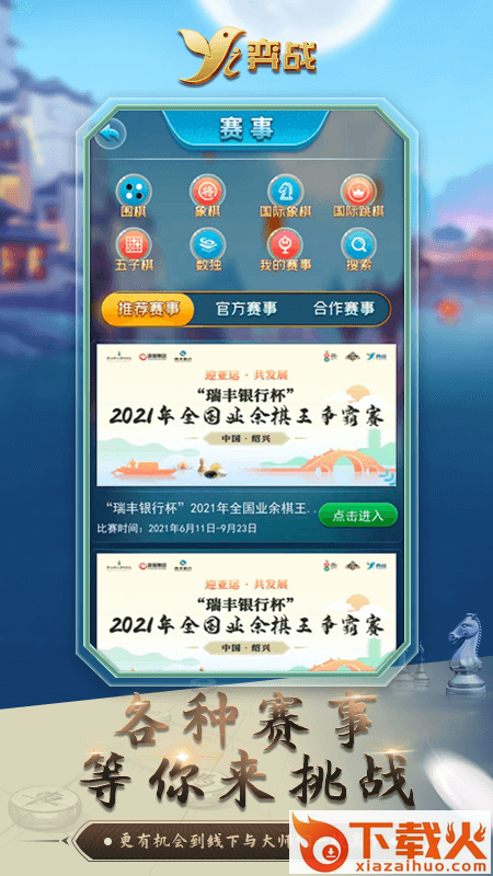 弈战平台app截图1