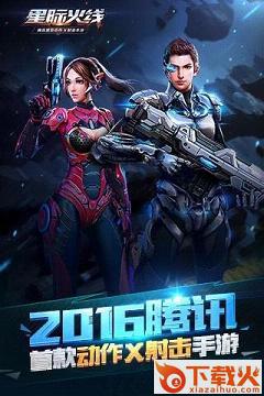 星际火线点券刷钻石修改器截图2
