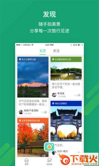 也去旅游app截图2