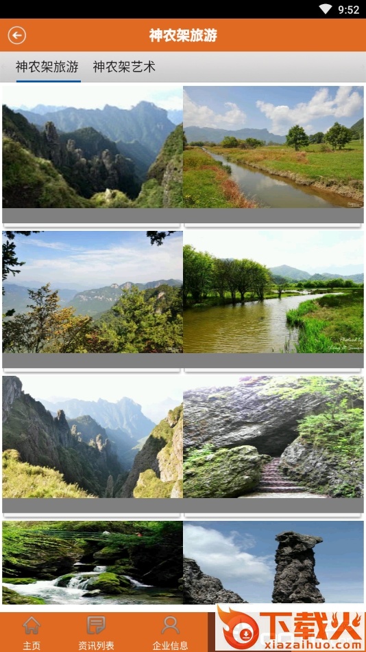 神农架旅游截图1