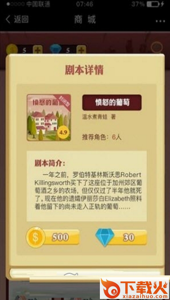 剧本杀app下载截图2
