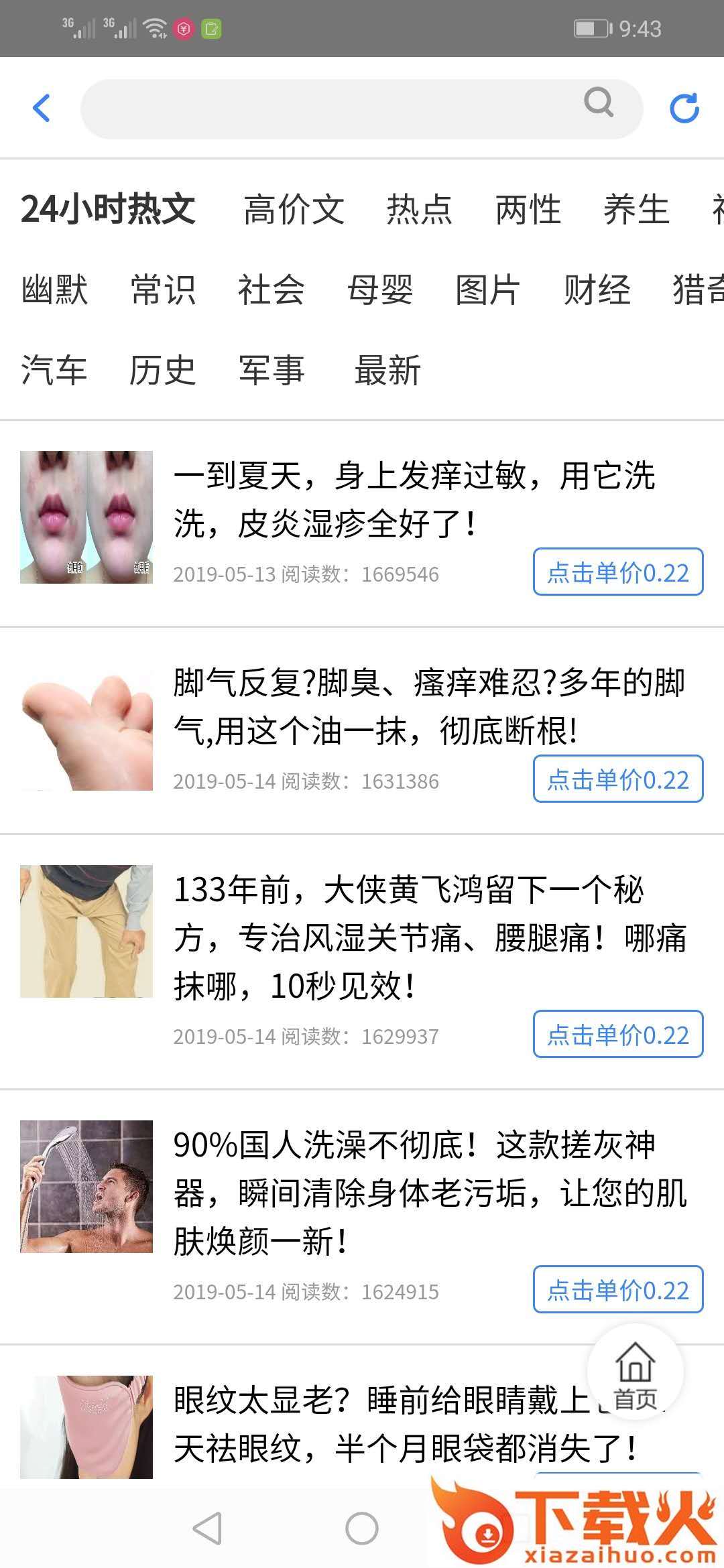 首富app截图2