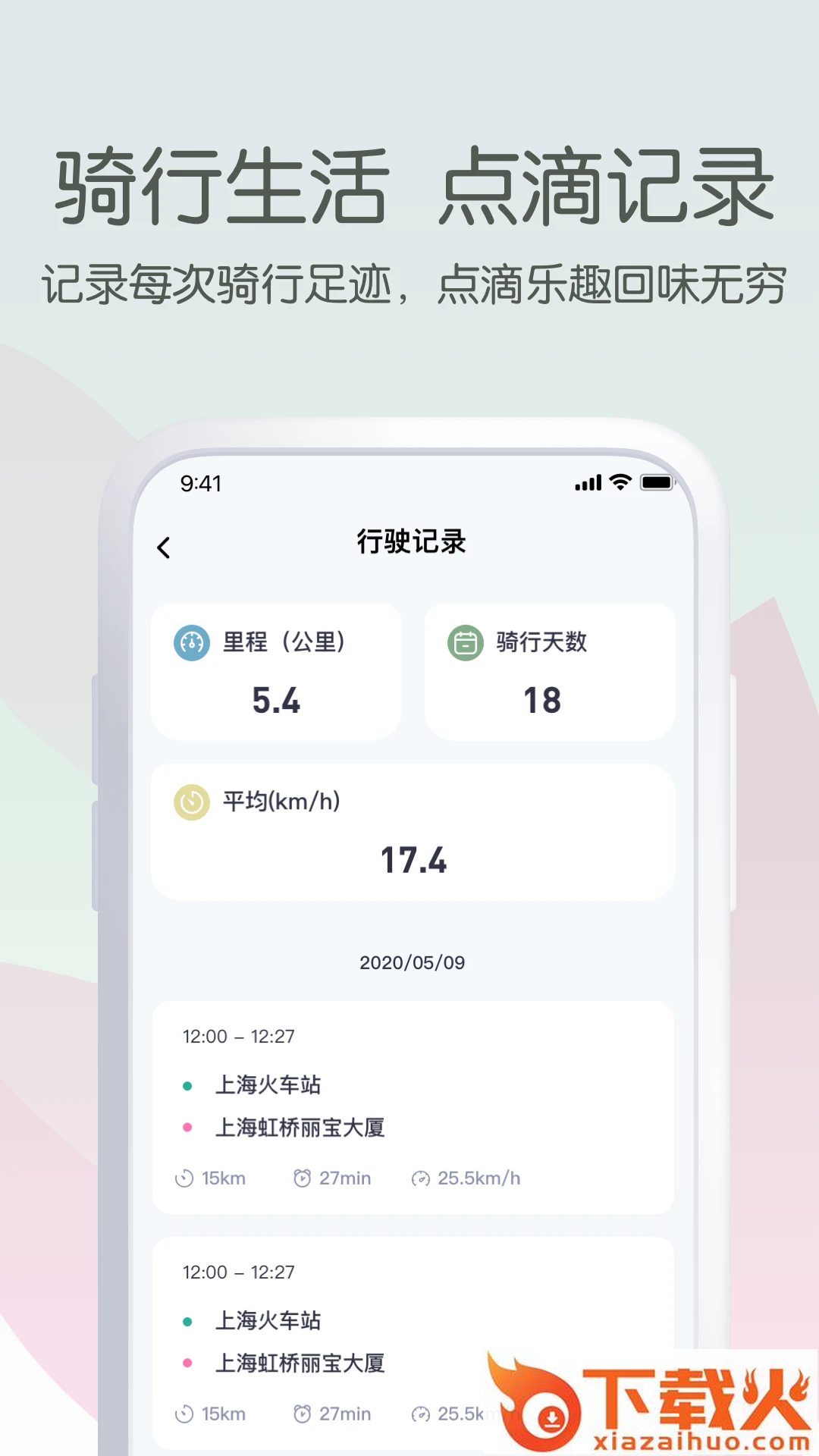 爱玛出行app截图1