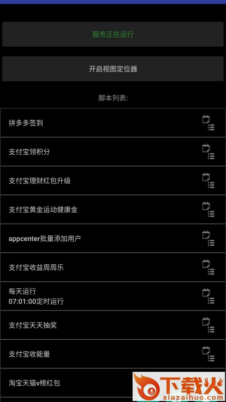 自动卓截图2