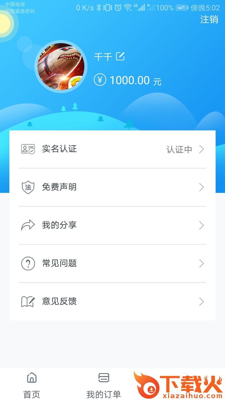 一车通截图1