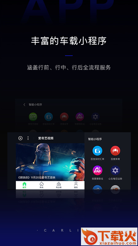 百度CarLife+app截图2