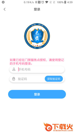 平安回家app下载苹果版
