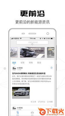 EV知道安卓版截图1