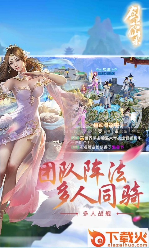 剑指仙来截图1