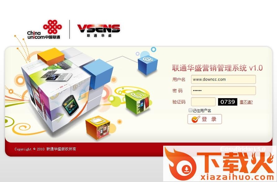 联通华盛营销客户端 v5.0 官方网页版 截图1