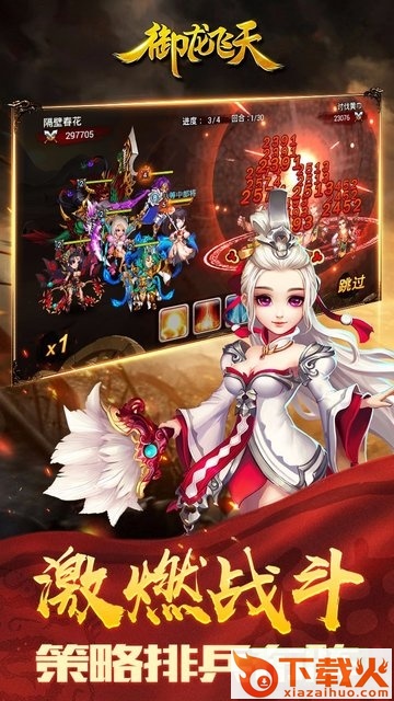 御龙飞天手游ios版