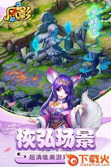 风影游戏电脑版下载