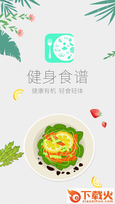 减肥减脂日记app截图1
