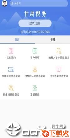 陇税通app截图2