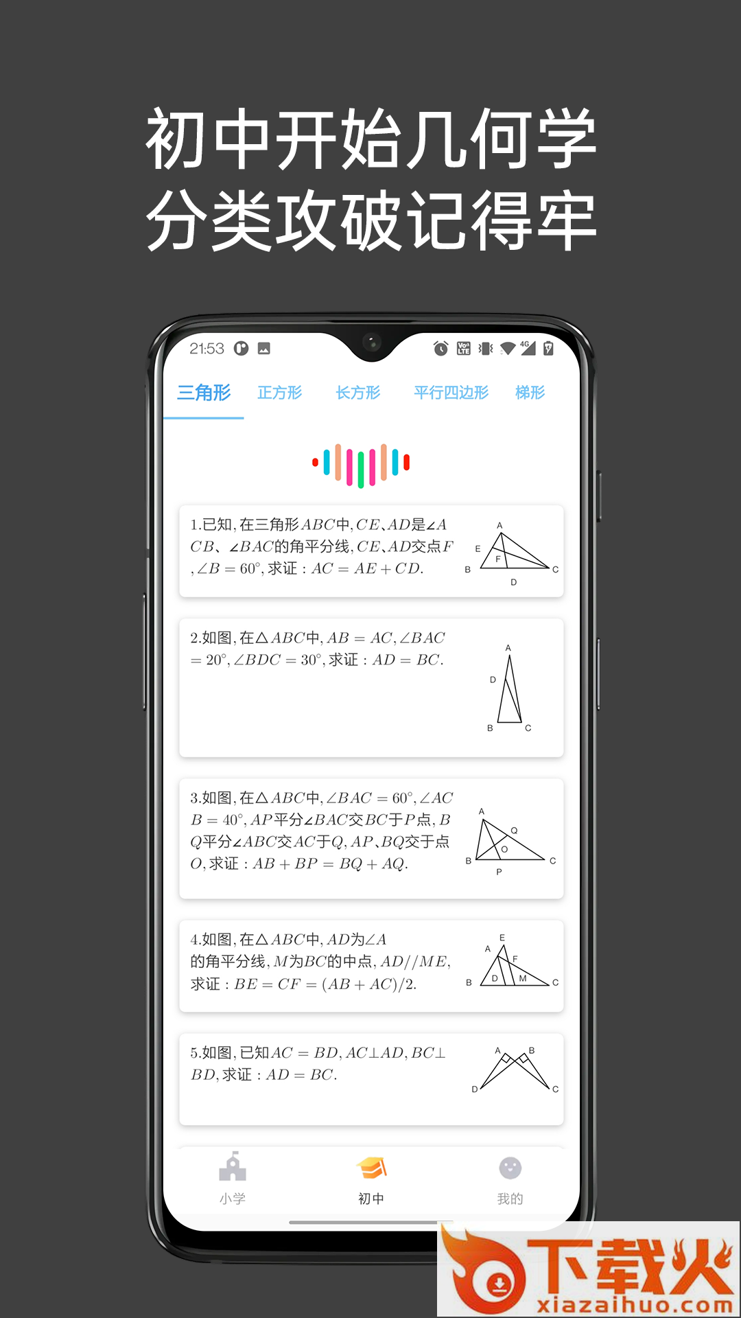 点思数学截图1