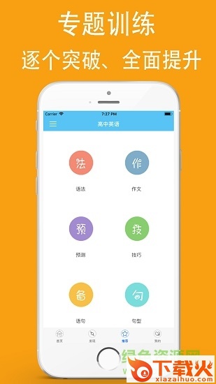高中英语助手app