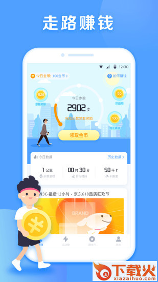 步步盈app下载截图1