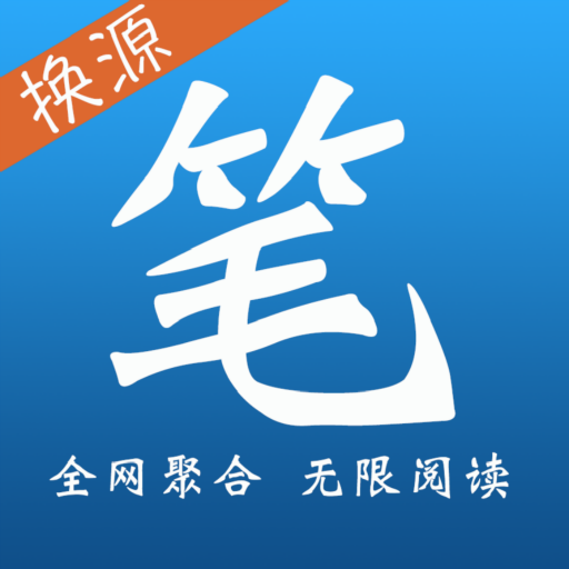 笔趣全本小说app v2.2.0 安卓版