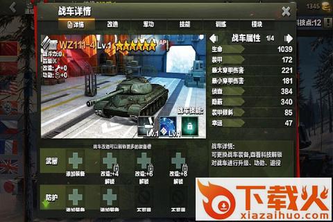 终极坦克九游版截图2