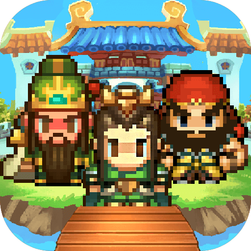 三国传说像素版 v1.0.0 安卓版