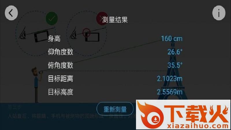 优通高度测量app v4.5.3 最新版截图2