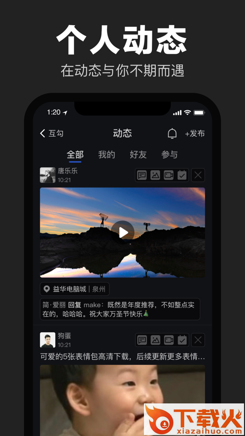 互勾app安卓版截图1